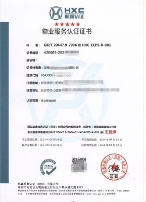 滄州物業(yè)服務(wù)認證申辦要求及信息咨詢服務(wù)概述