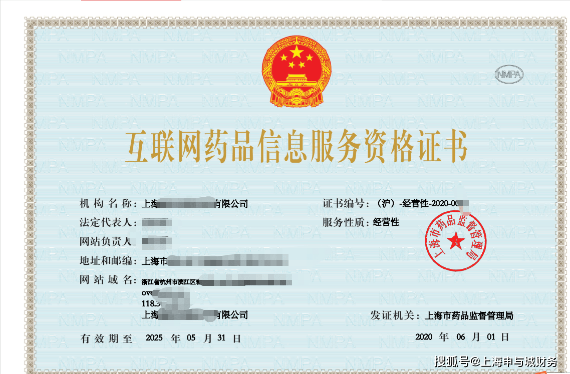 上?；ヂ?lián)網(wǎng)藥品信息經(jīng)營許可證申請流程解析