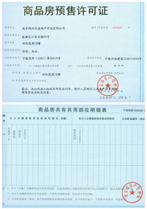 商品房預(yù)售許可證查詢系統(tǒng) 信息咨詢服務(wù)的重要工具與市場(chǎng)規(guī)范