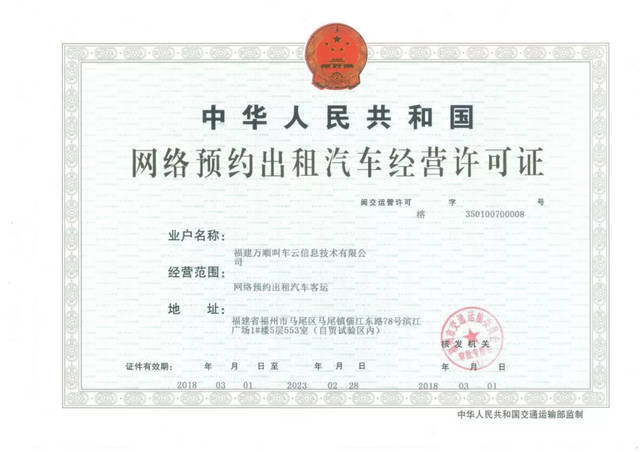 萬(wàn)順叫車(chē)連獲福州、威海網(wǎng)約車(chē)經(jīng)營(yíng)許可，信息技術(shù)賦能合規(guī)發(fā)展