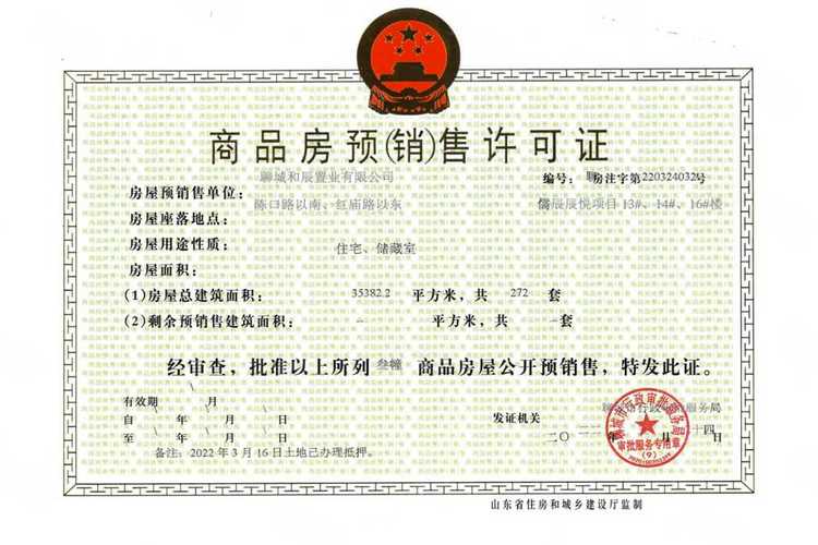 儒辰辰悅項(xiàng)目預(yù)售許可證查詢與信息技術(shù)咨詢服務(wù)
